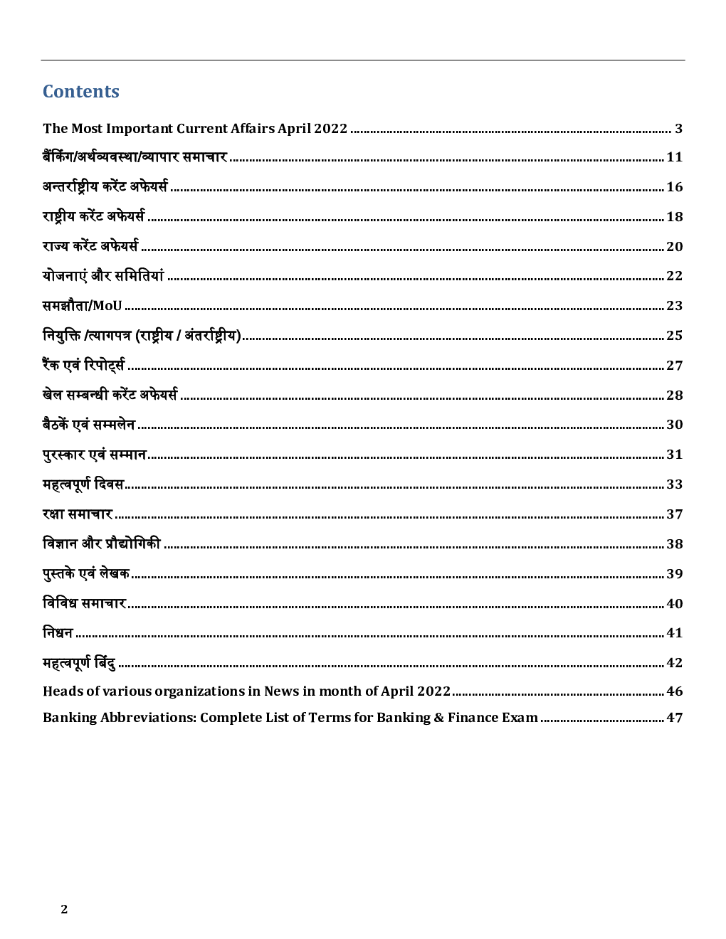 GK  & Current Affairs April 2022 In Hindi - Page 2