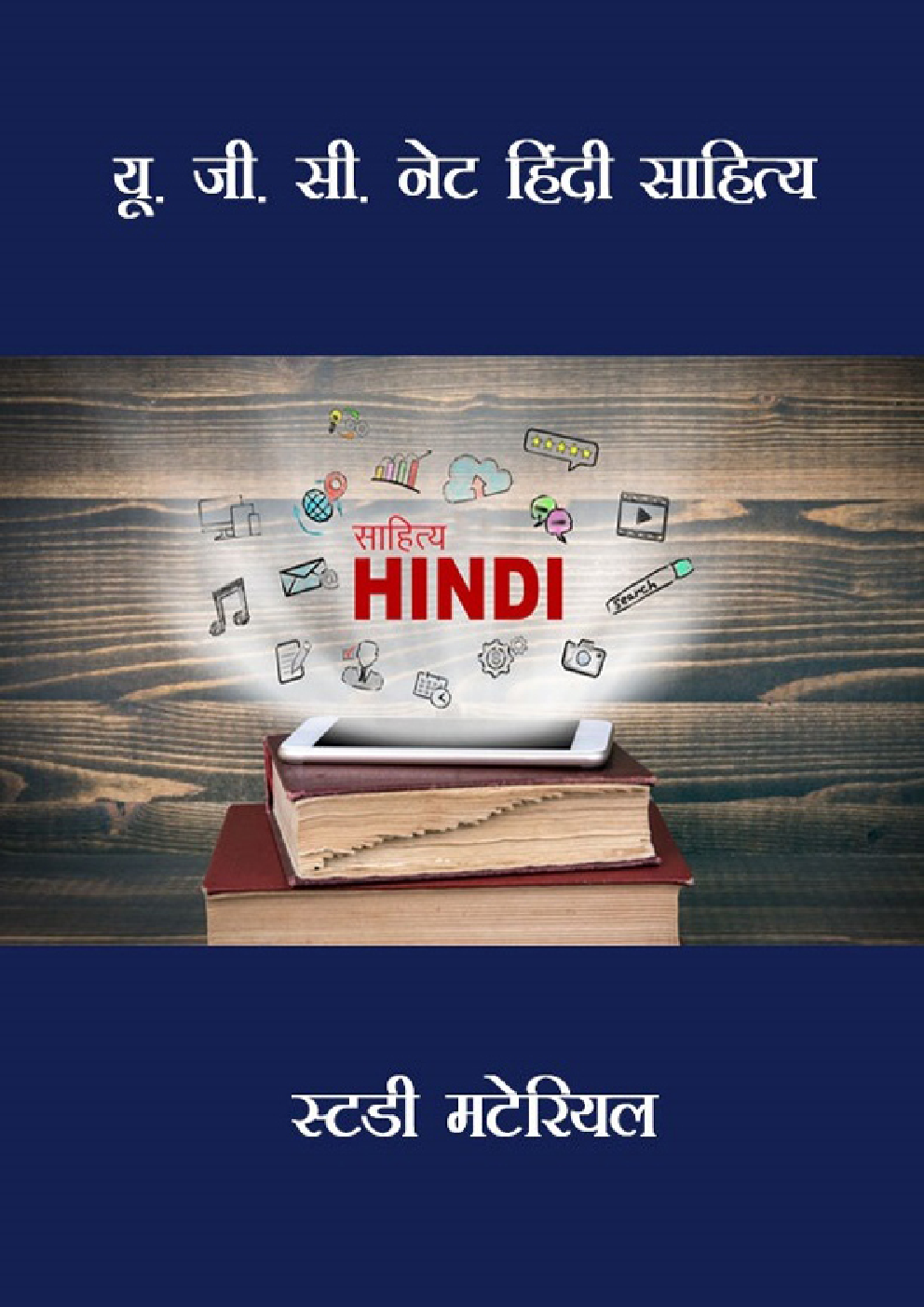 यू. जी. सी. नेट हिंदी साहित्य स्टडी मटेरियल - Page 1