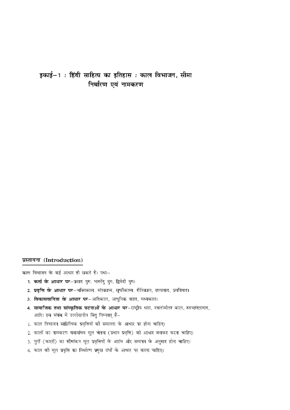 यू. जी. सी. नेट हिंदी साहित्य स्टडी मटेरियल - Page 2