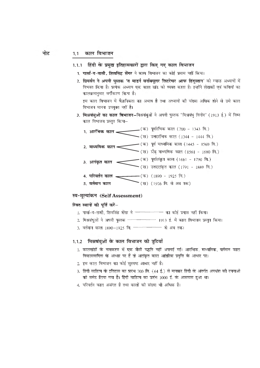 यू. जी. सी. नेट हिंदी साहित्य स्टडी मटेरियल - Page 3