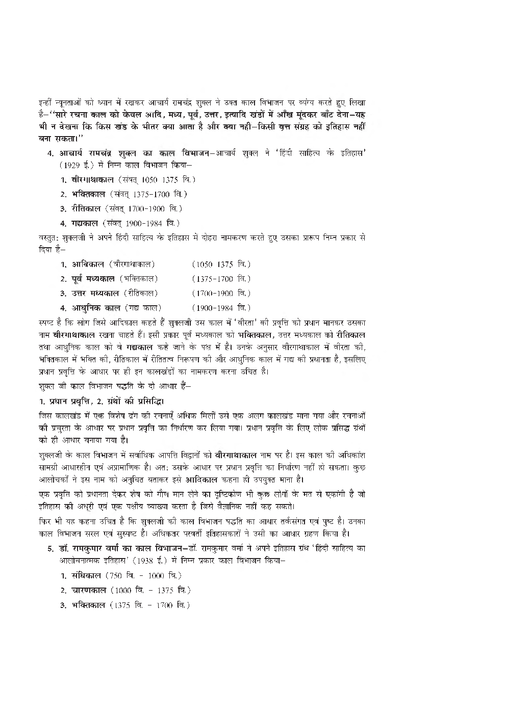 यू. जी. सी. नेट हिंदी साहित्य स्टडी मटेरियल - Page 4