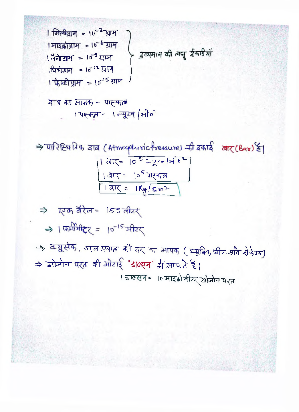IAS Handwritten Notes Physics Part 1 - Page 5