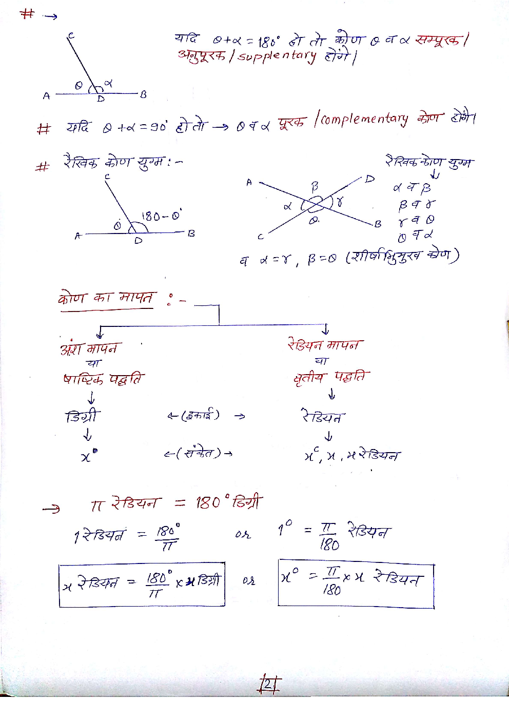 IAS Handwritten Notes Geometry - Page 3