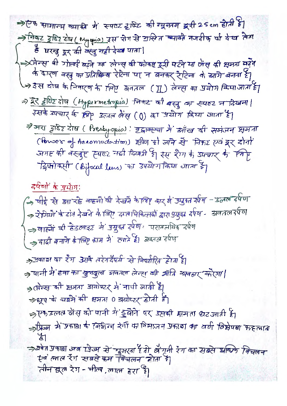 IAS Handwritten Notes Physics Part 2 - Page 5