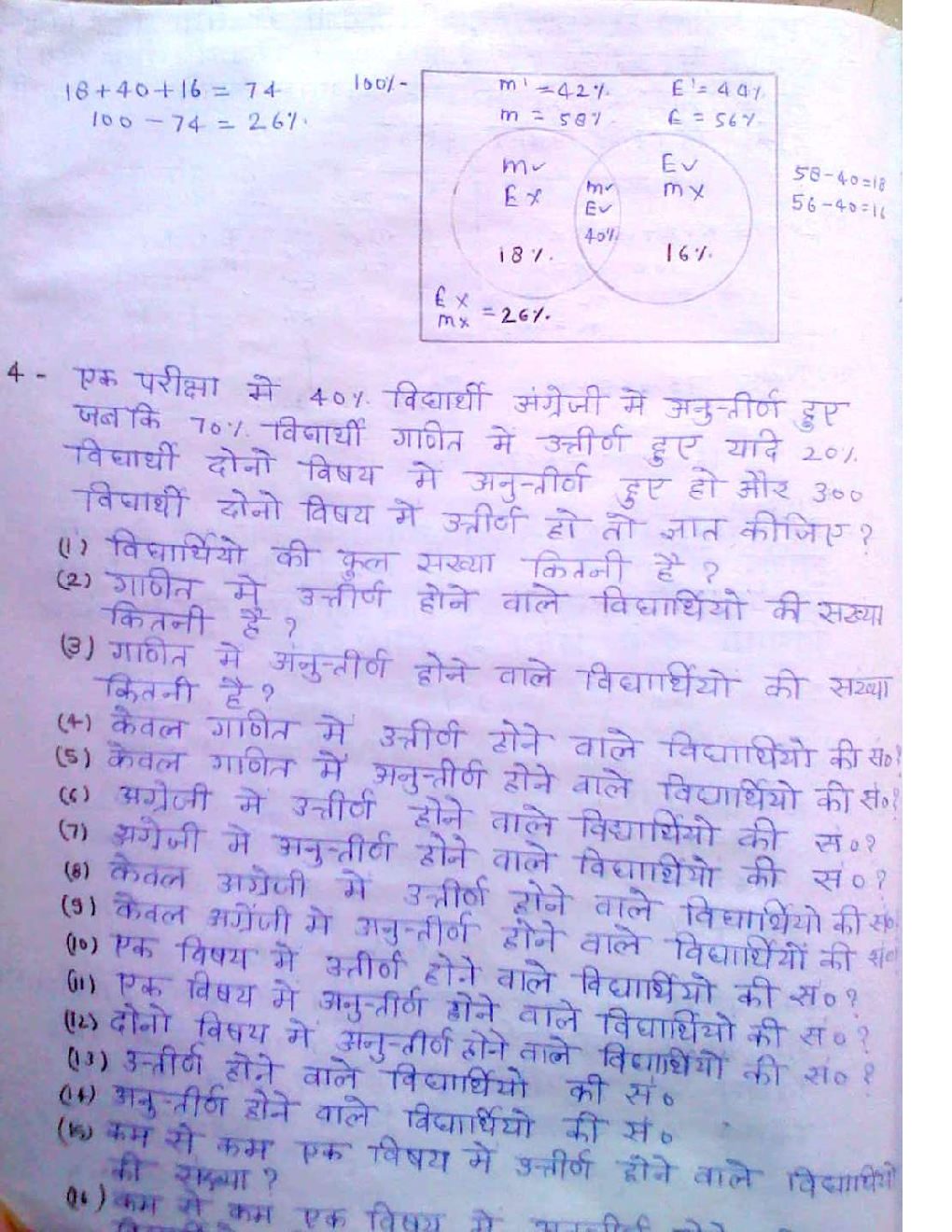 IAS Handwritten Notes Percentage - Page 5