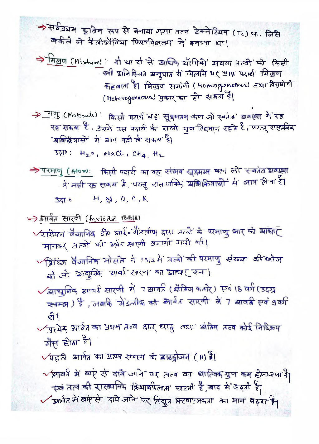 IAS Handwritten Notes Chemistry - Page 3