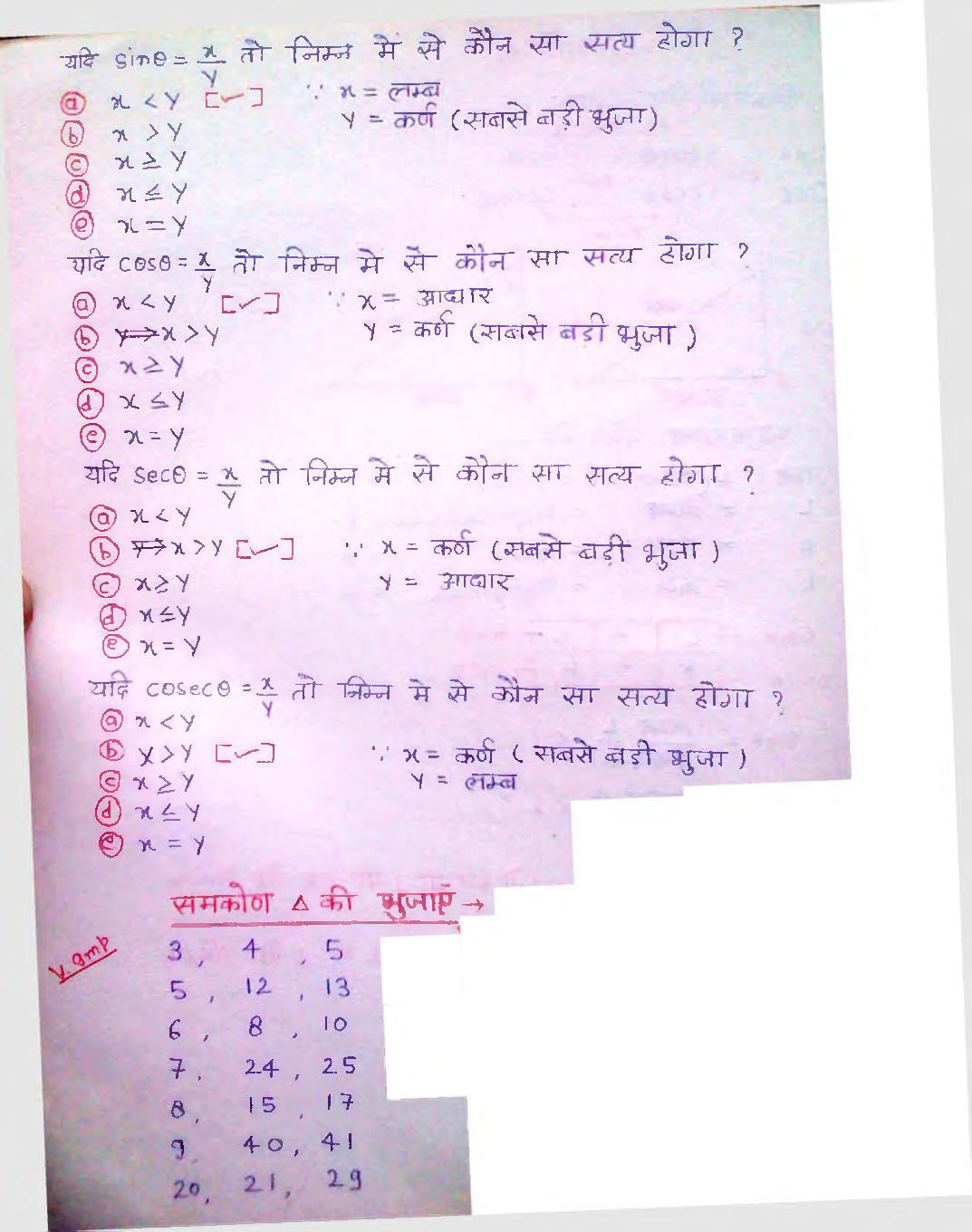 IAS Handwritten Notes Trignometry - Page 3