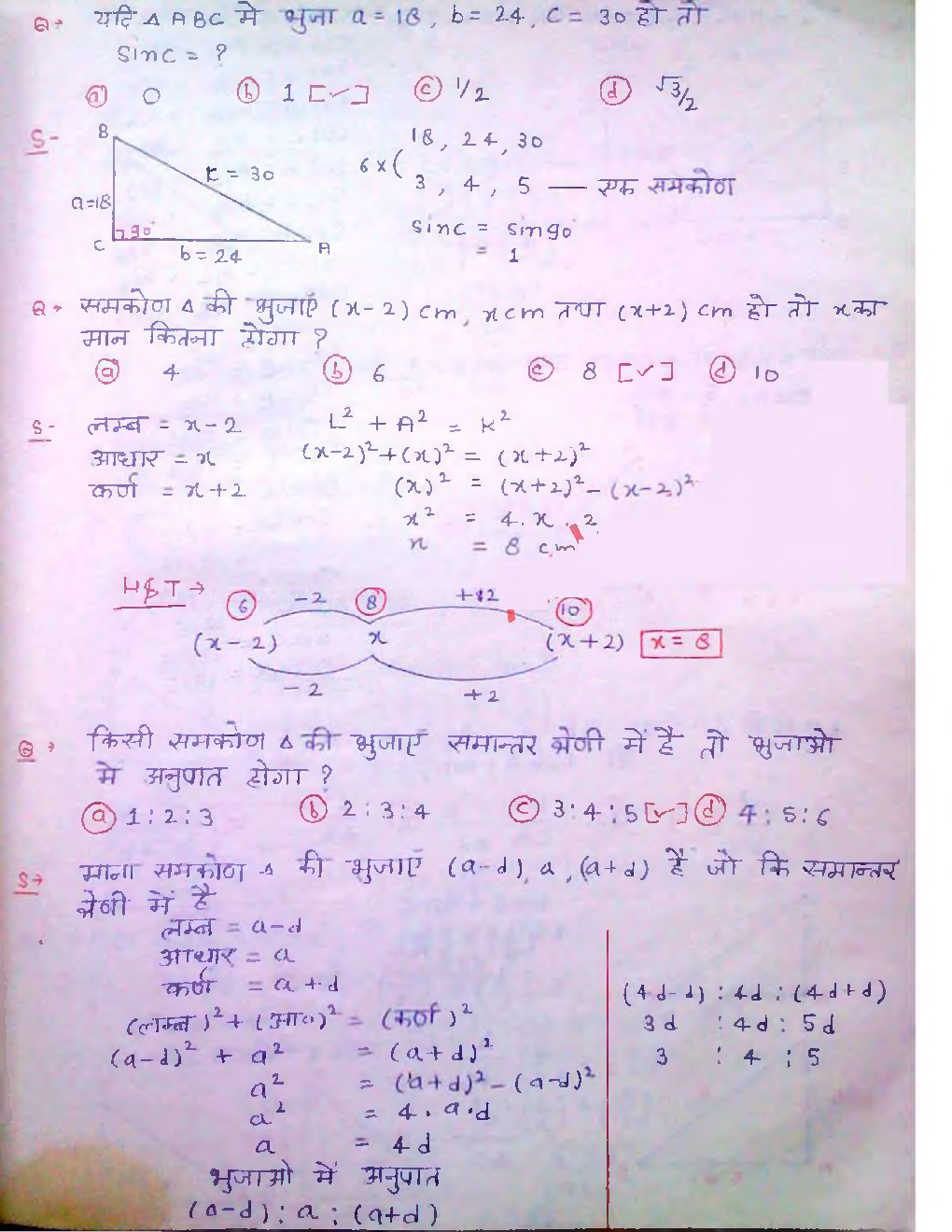 IAS Handwritten Notes Trignometry - Page 4