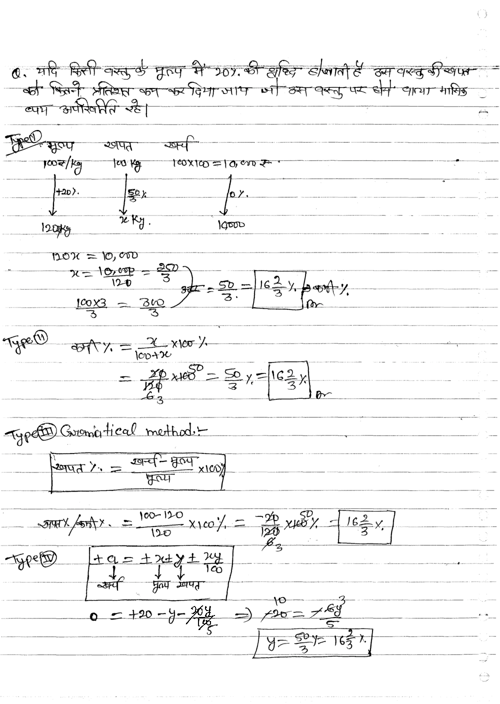 IAS Handwritten Notes Maths 2 - Page 3