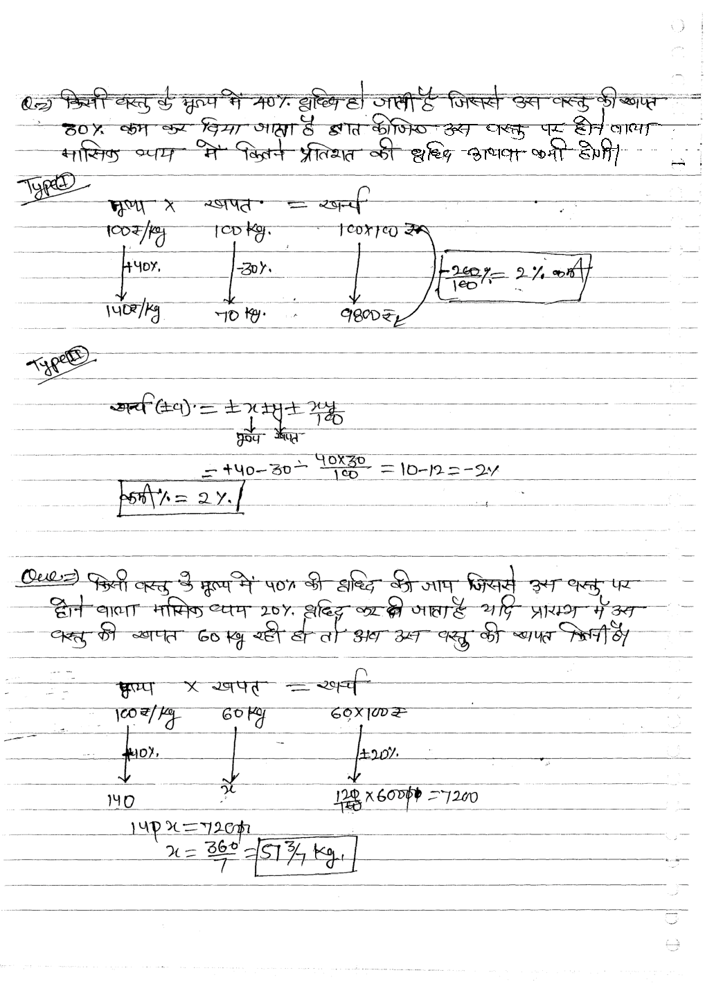 IAS Handwritten Notes Maths 2 - Page 5