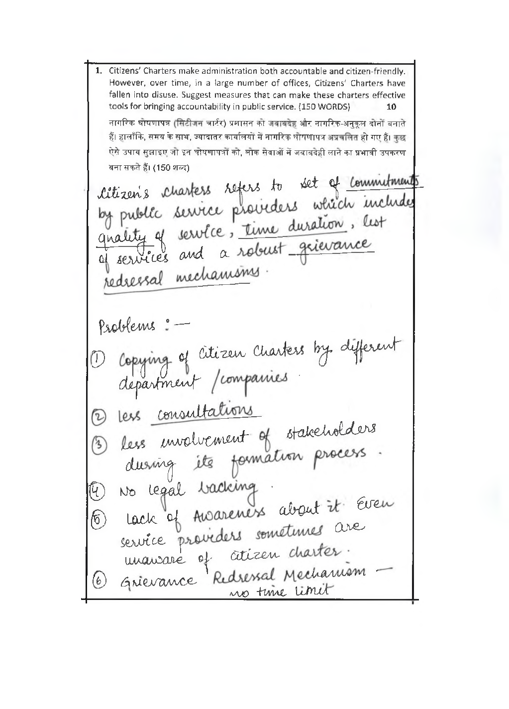 IAS Handwritten Notes General Studies Part 5 - Page 2