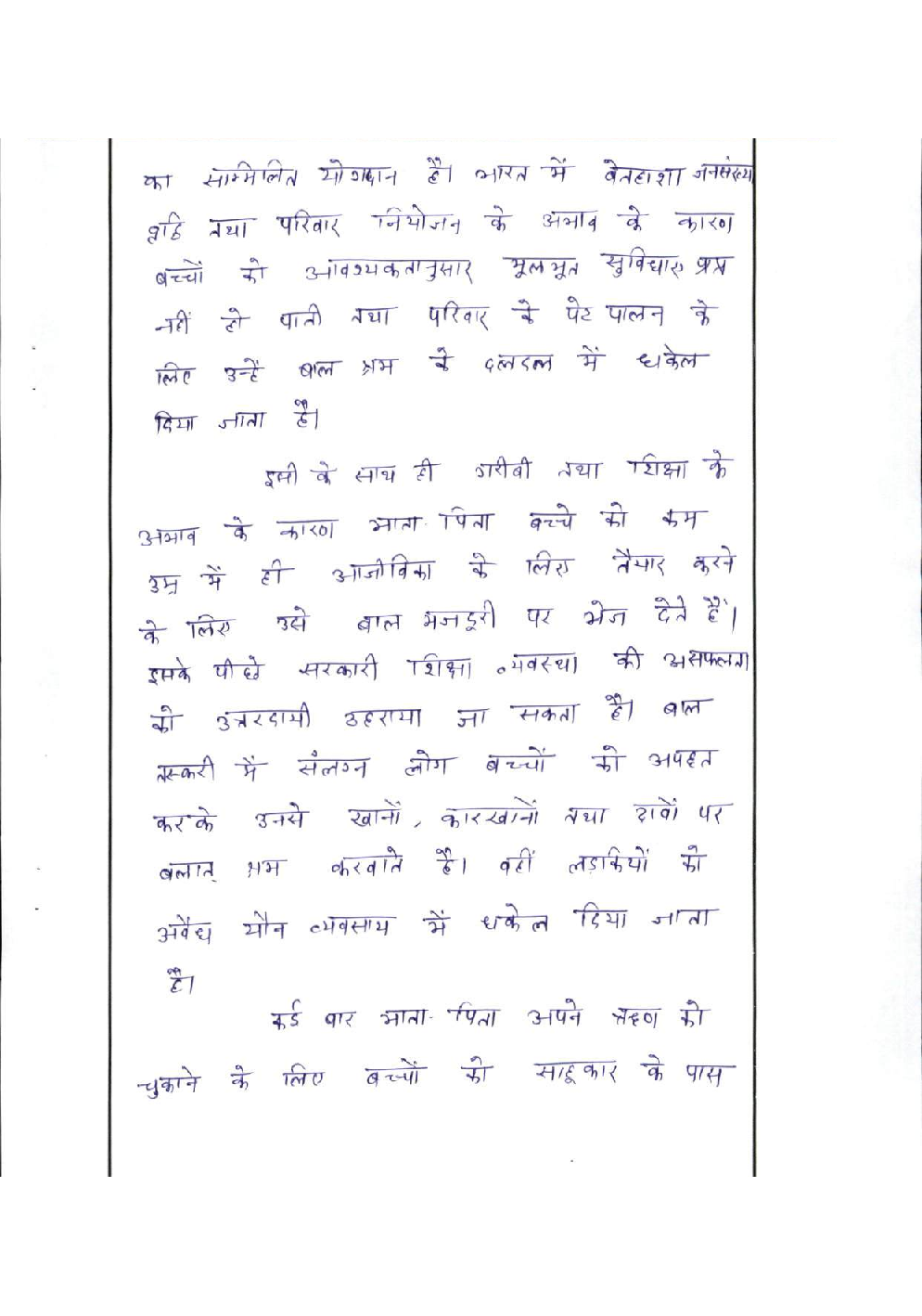 IAS Handwritten Notes Essay Part 3 - Page 4