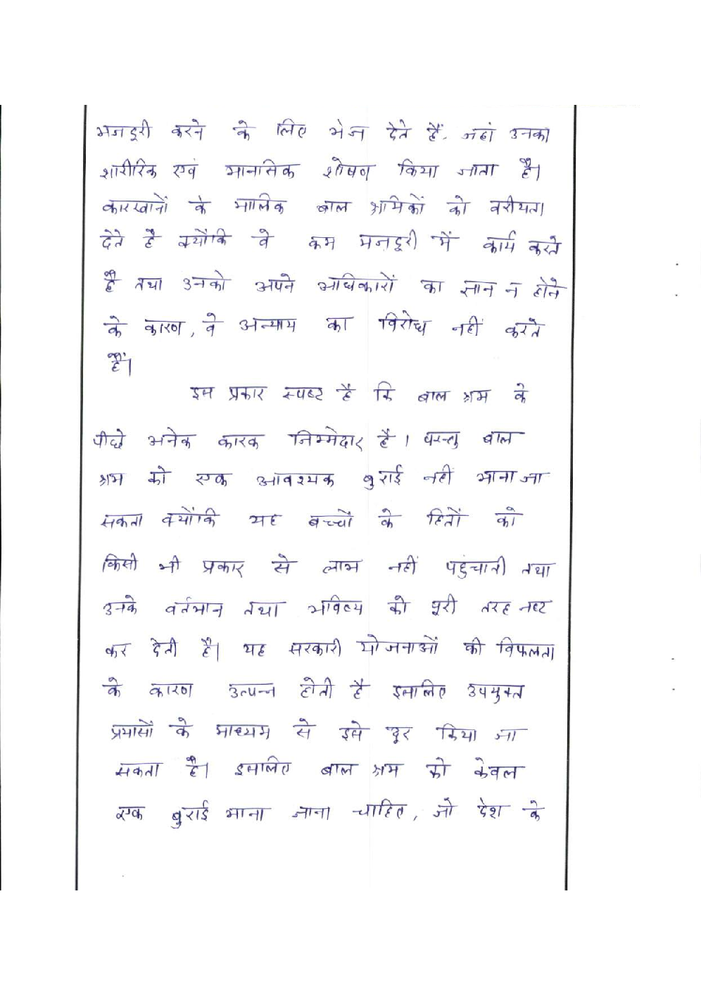 IAS Handwritten Notes Essay Part 3 - Page 5