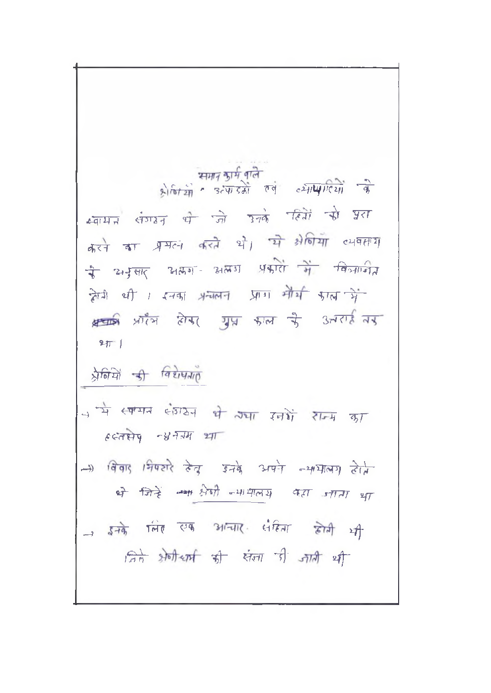 IAS Handwritten Notes General Studies Part 9 - Page 2