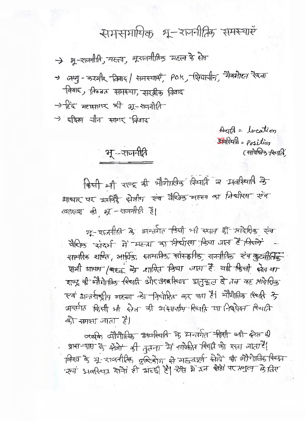 UPSC Hand Written Notes Bhugol Part-2 - Page 2