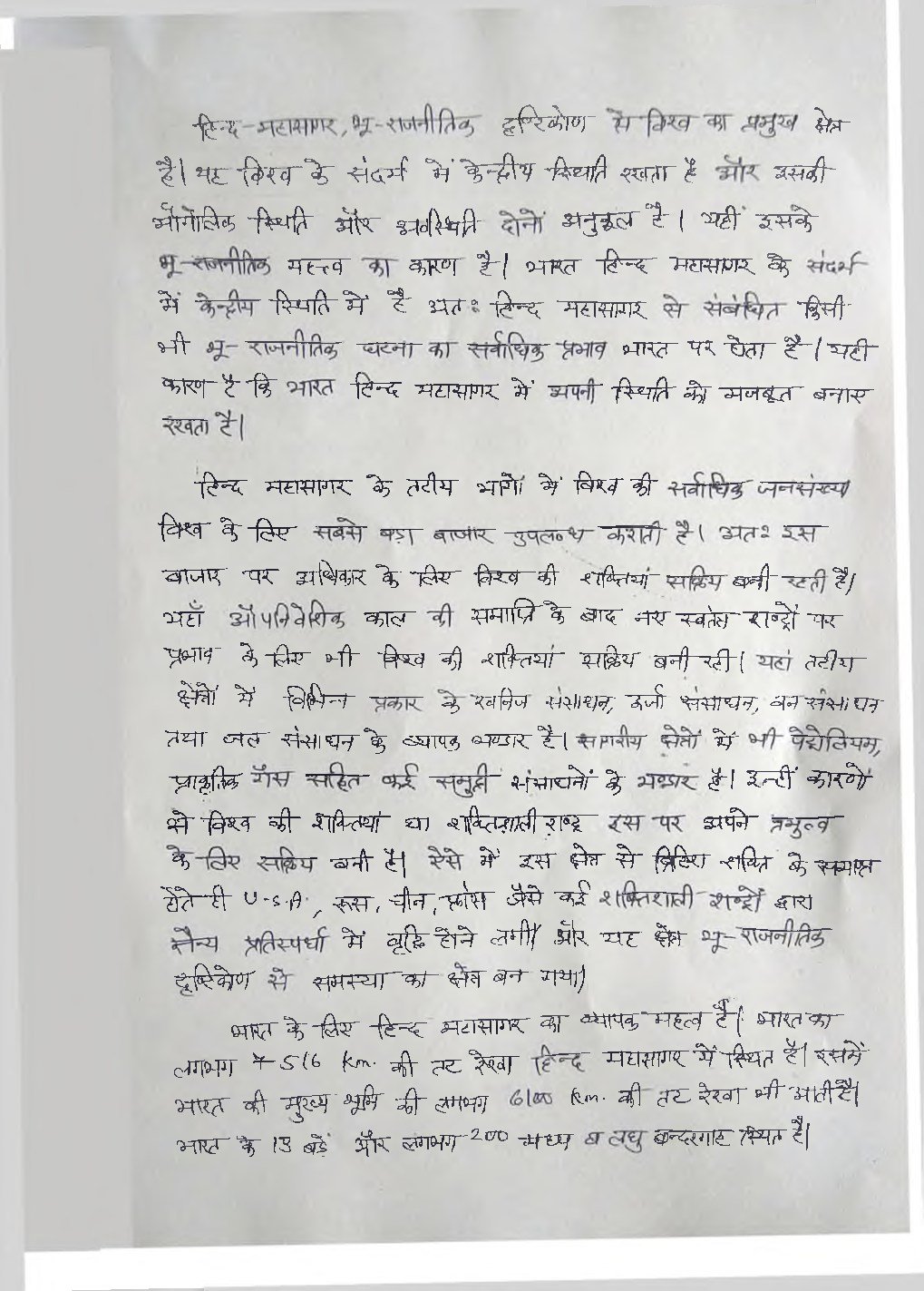 UPSC Hand Written Notes Bhugol Part-2 - Page 4