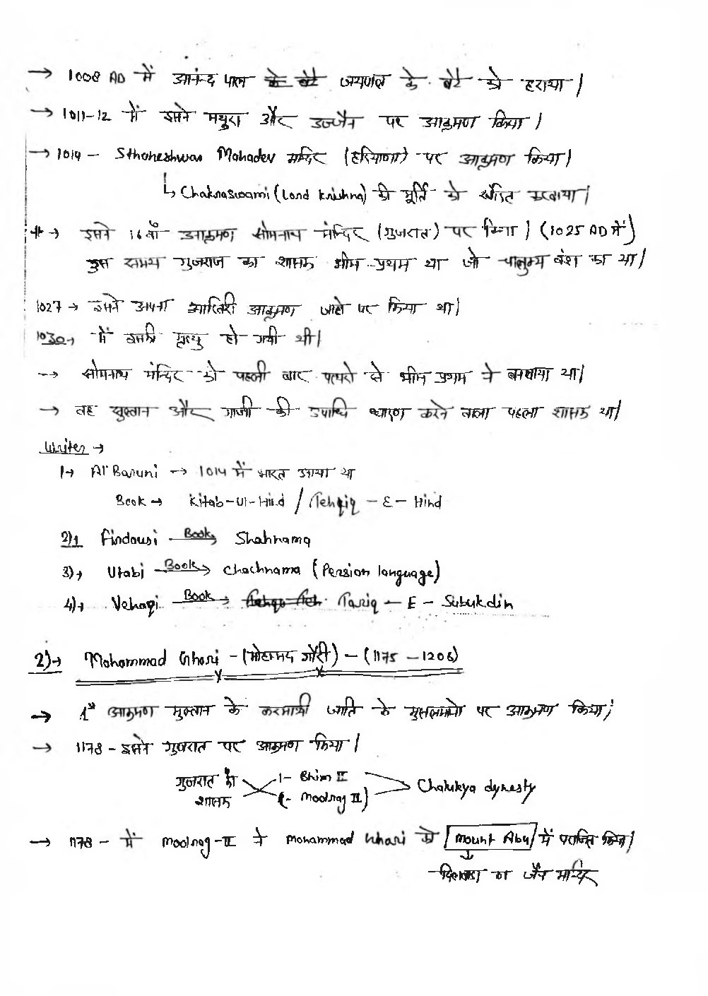 UPSC Hand Written Notes  Adhunik Madhya Bharat - Page 5