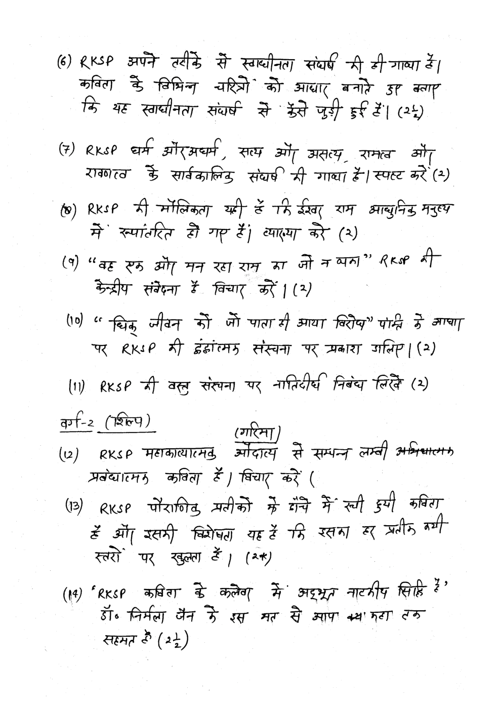 UPSC Hand Written Notes  Hindi Bhasha - Page 3