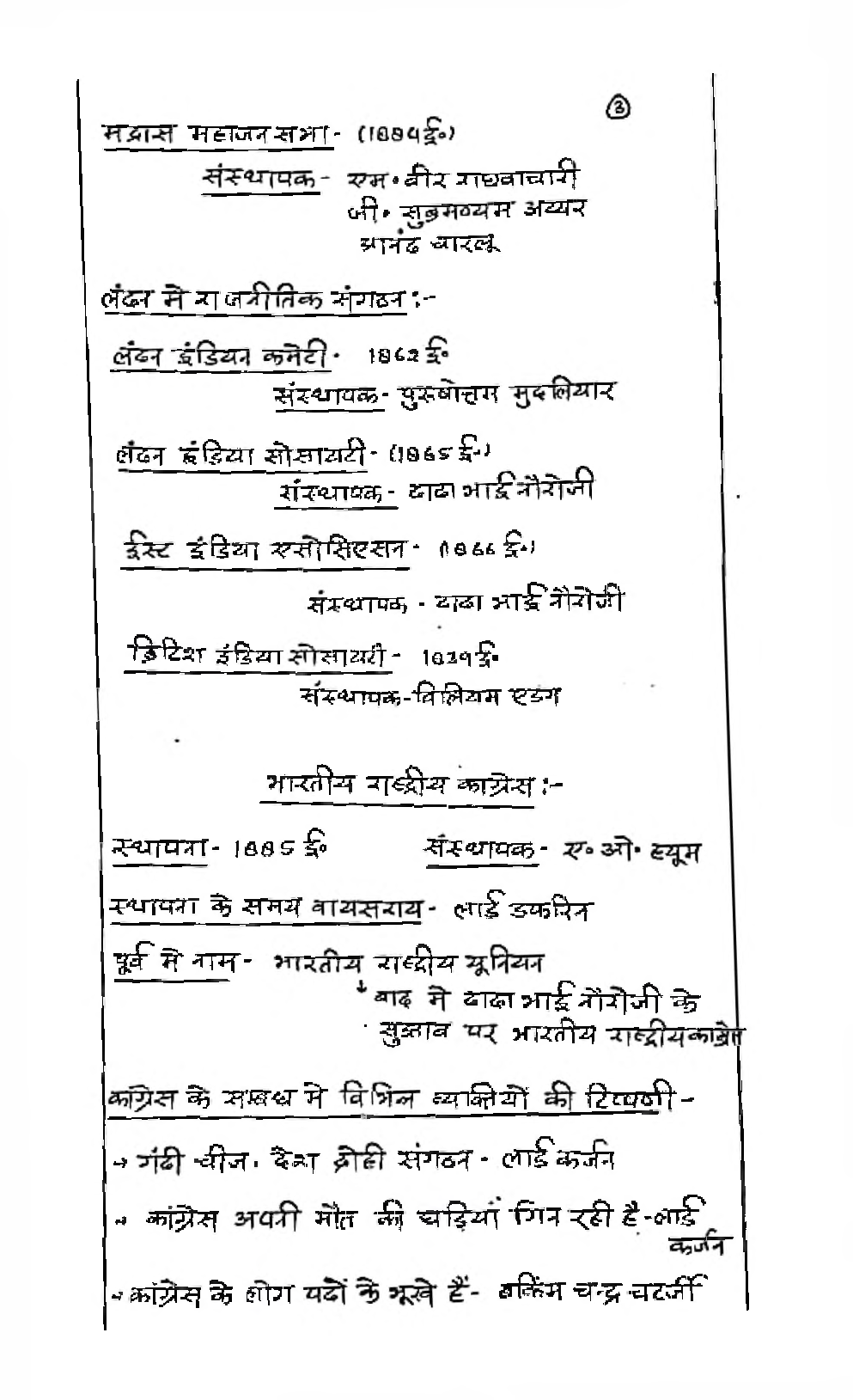 UPSC Hand Written Notes Rajniti Shastra - Page 4