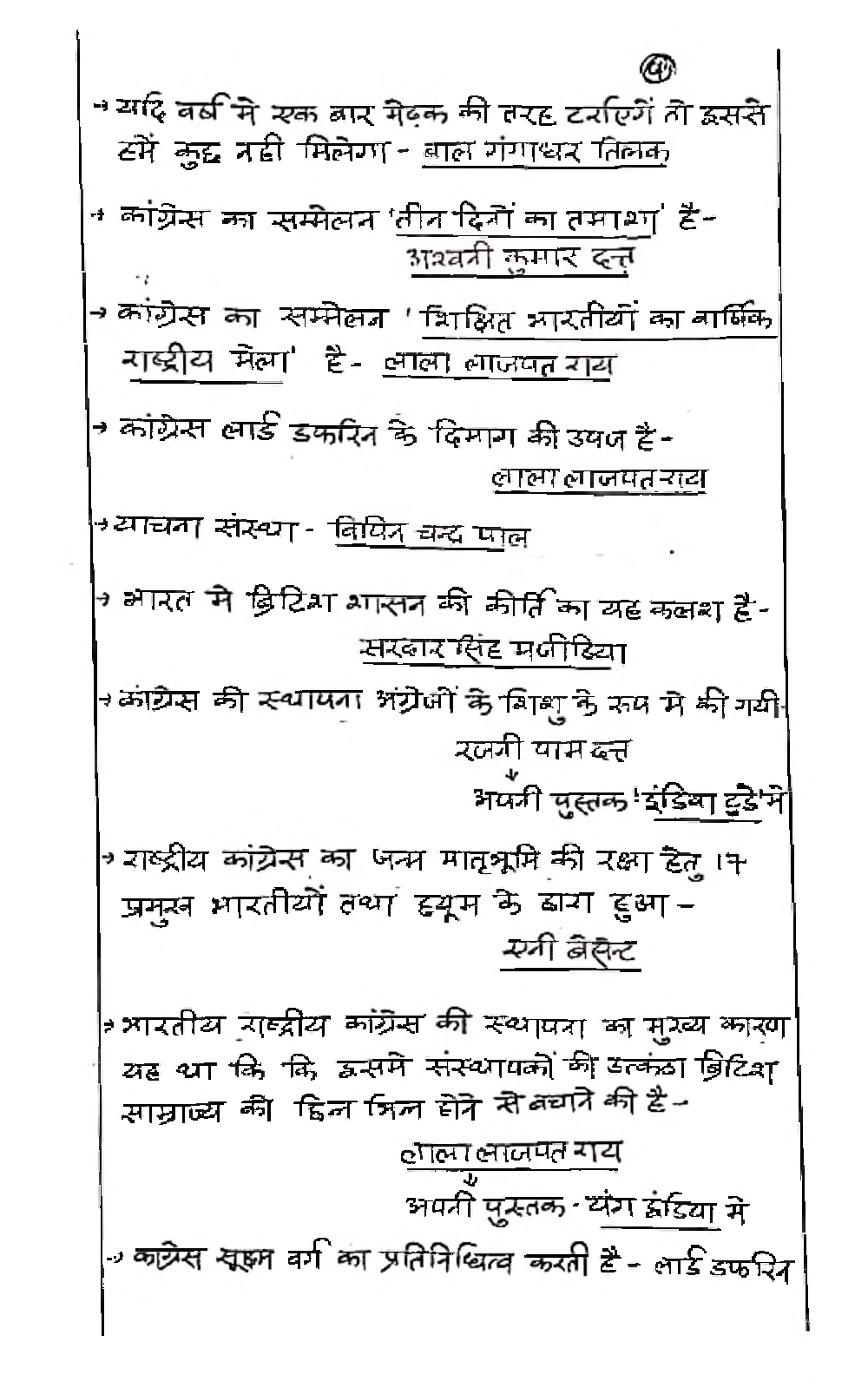 UPSC Hand Written Notes Rajniti Shastra - Page 5