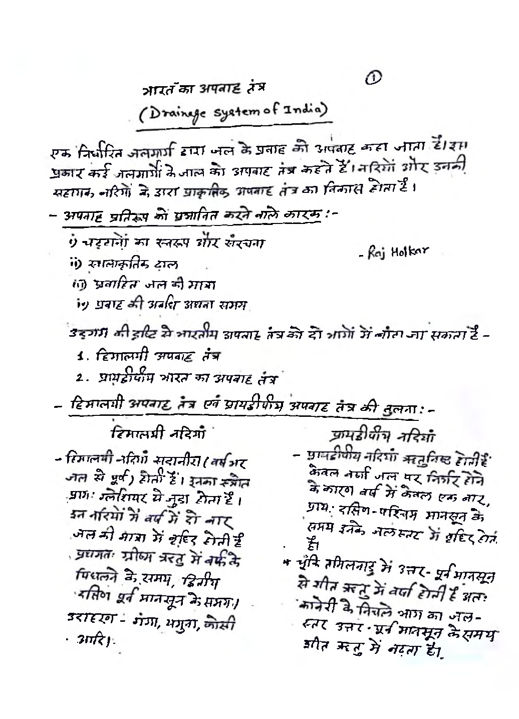 UPSC Hand Written Notes Bharat Ka Apvah Tantra - Page 2