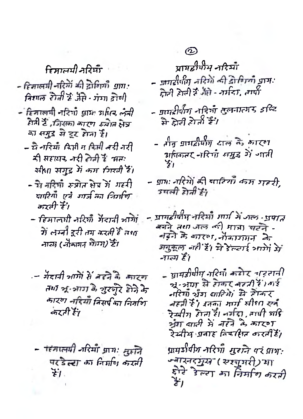 UPSC Hand Written Notes Bharat Ka Apvah Tantra - Page 3