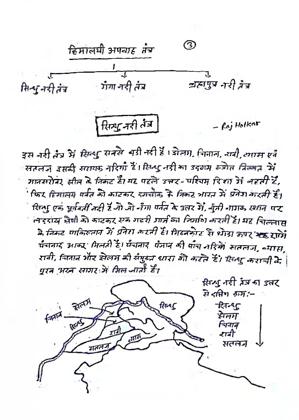 UPSC Hand Written Notes Bharat Ka Apvah Tantra - Page 4