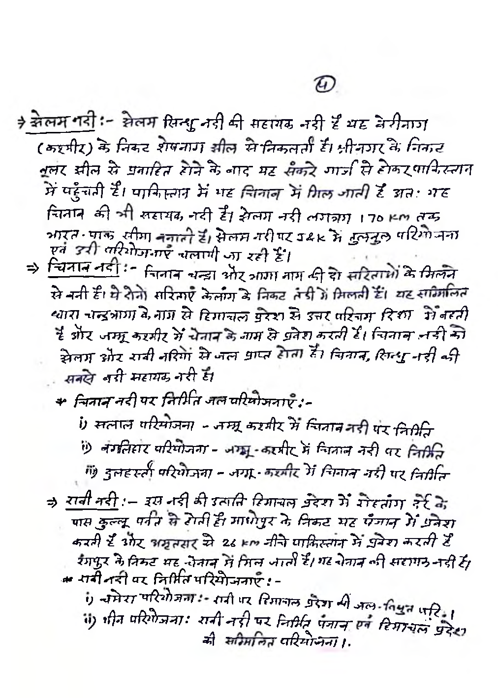 UPSC Hand Written Notes Bharat Ka Apvah Tantra - Page 5