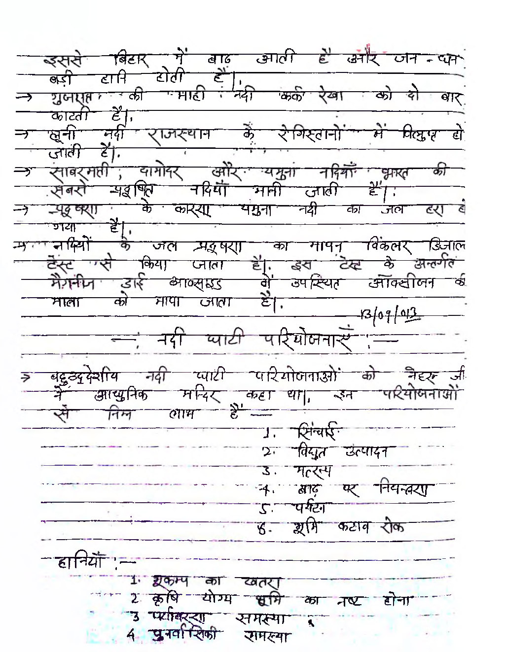 UPSC Hand Written Notes Bharat ki Nadiyan Avm Ghatiyan - Page 5