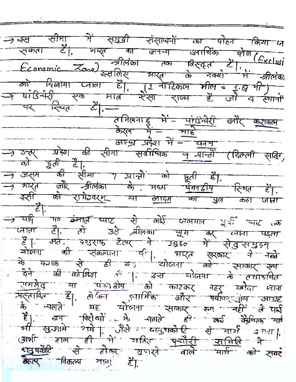 UPSC Hand Written Notes Bhartiya Bhugol - Page 4