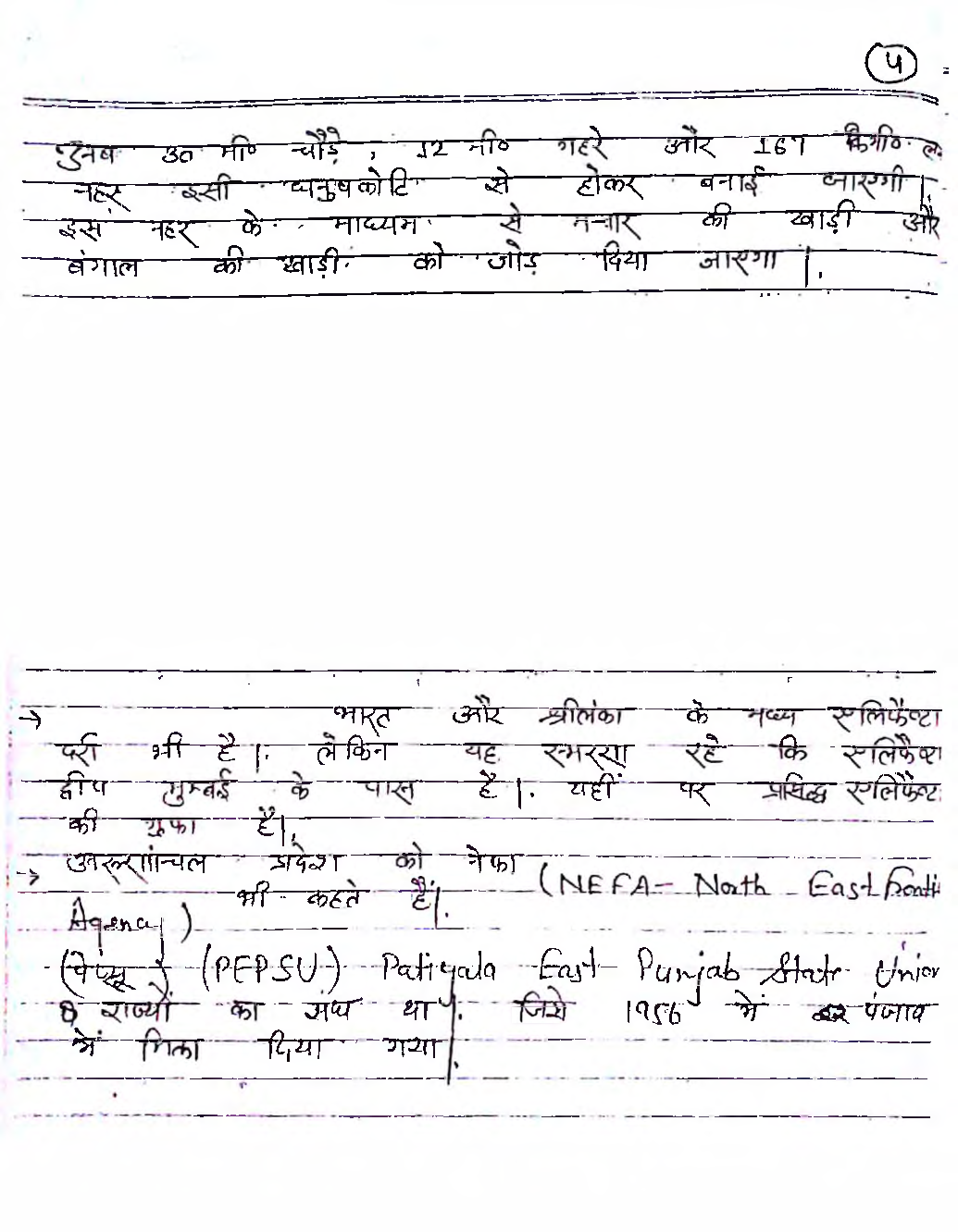 UPSC Hand Written Notes Bhartiya Bhugol - Page 5