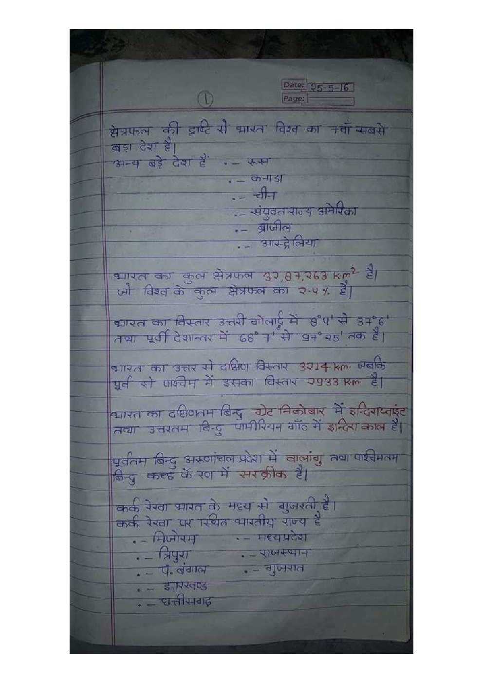UPSC Hand Written Notes Bhugolik Chhetrafal - Page 2