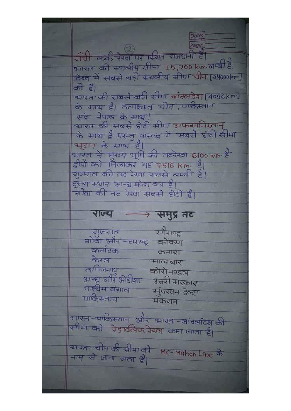 UPSC Hand Written Notes Bhugolik Chhetrafal - Page 3