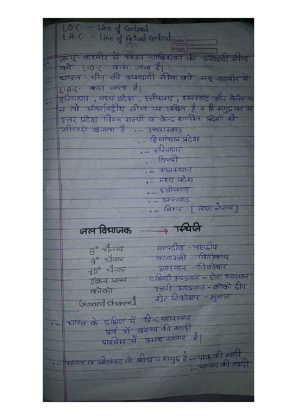UPSC Hand Written Notes Bhugolik Chhetrafal - Page 4