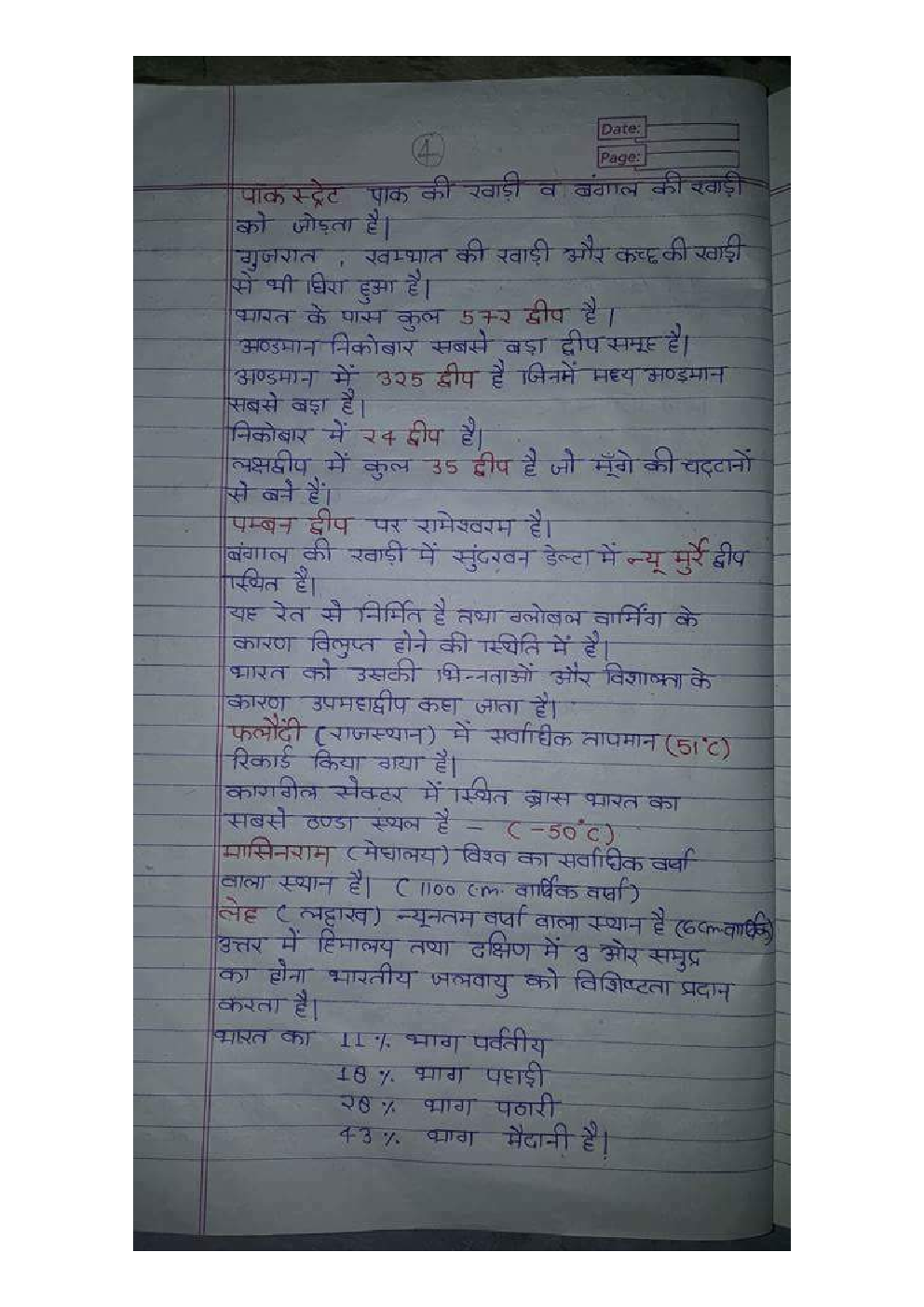 UPSC Hand Written Notes Bhugolik Chhetrafal - Page 5