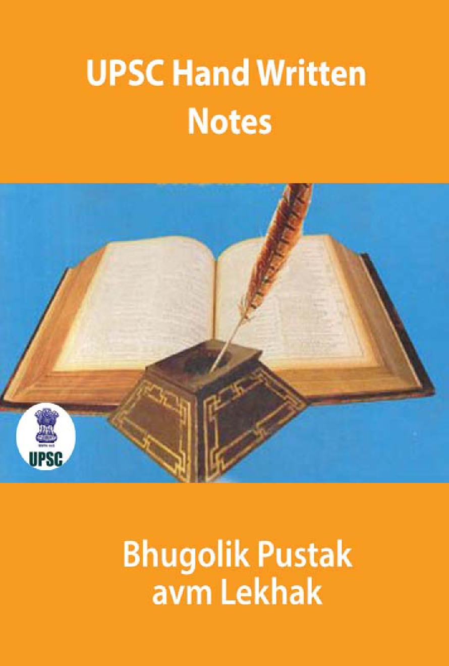 UPSC Hand Written Notes Bhugolik Pustak avm Lekhak - Page 1