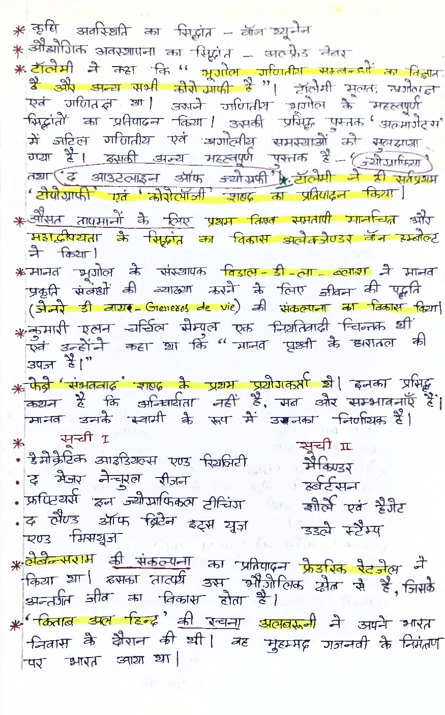 UPSC Hand Written Notes Bhugolik Pustak avm Lekhak - Page 3