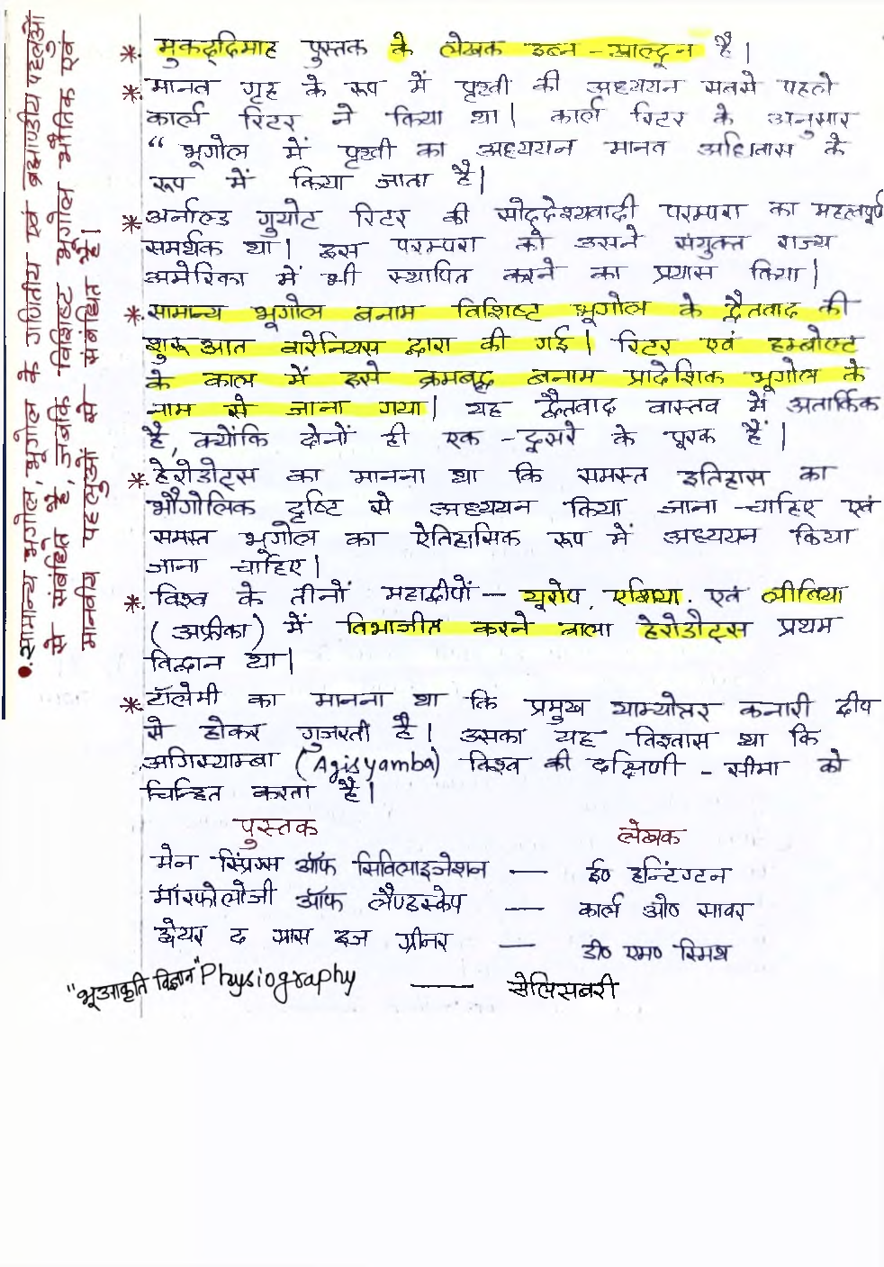 UPSC Hand Written Notes Bhugolik Pustak avm Lekhak - Page 5