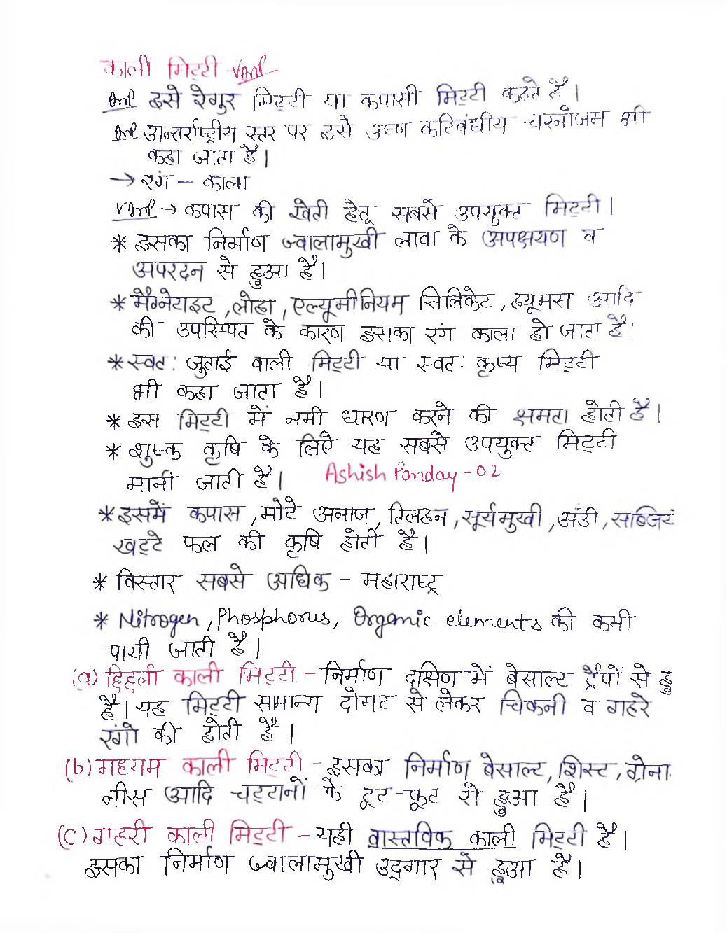 UPSC Hand Written Notes Mrida - Page 3