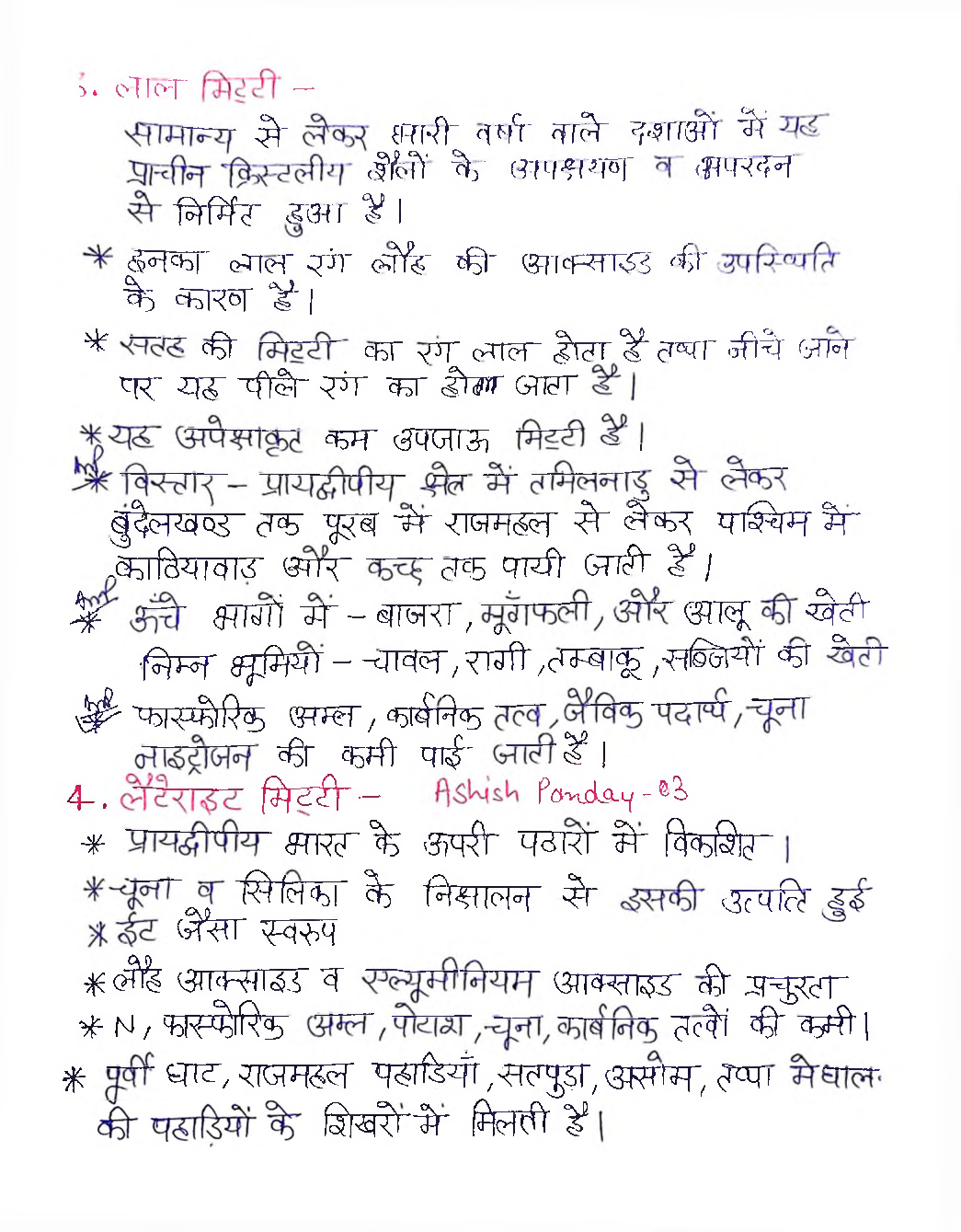 UPSC Hand Written Notes Mrida - Page 4
