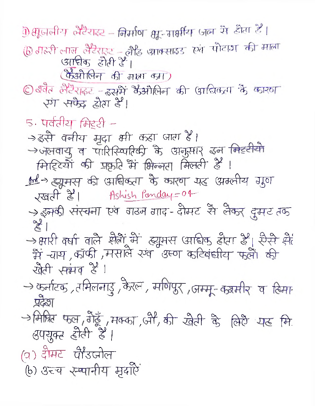 UPSC Hand Written Notes Mrida - Page 5