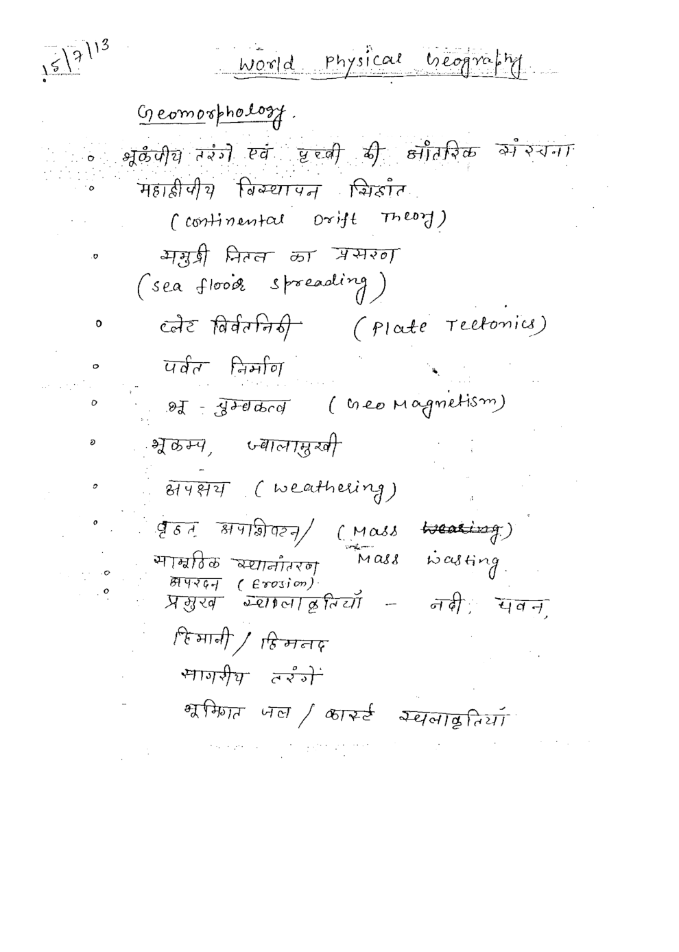 UPSC Hand Written Notes World Physical Geography - Page 3
