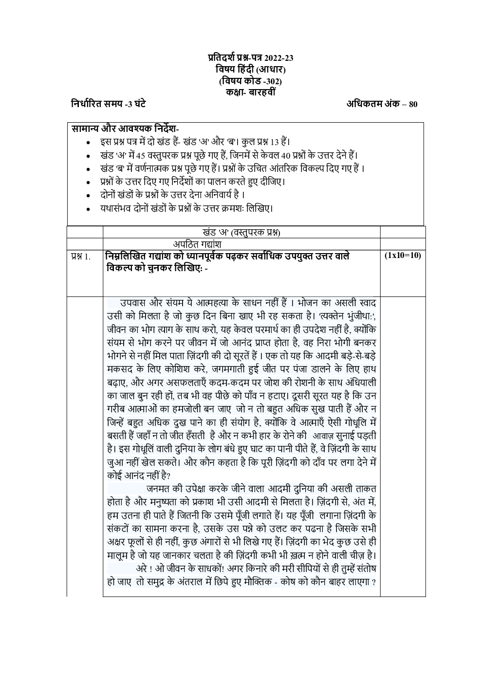 CBSE Class 12 Hindi Core Sample Question Paper 2023 - Page 2