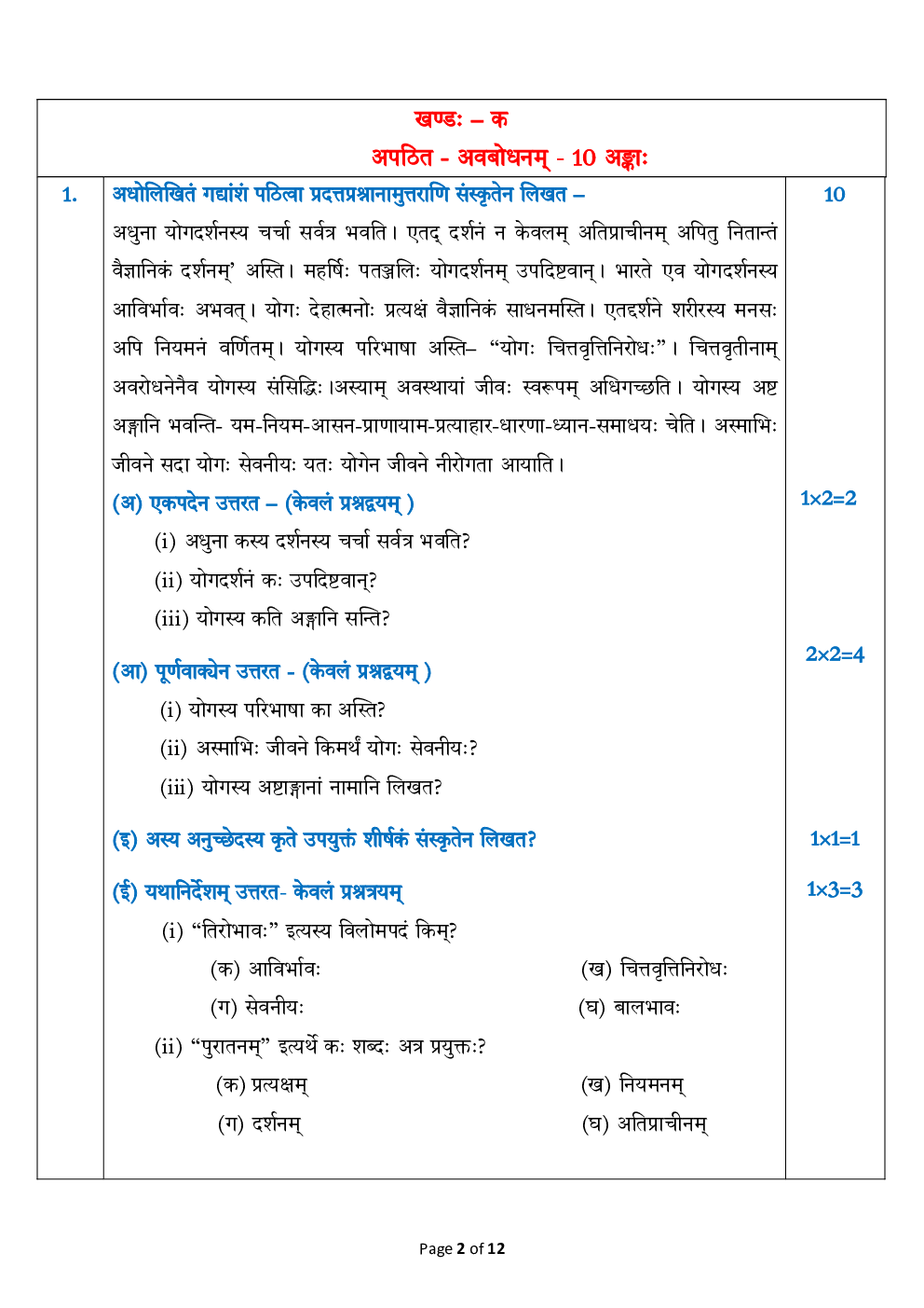 CBSE Class 12 Sanskrit Core Sample Question Paper 2023 - Page 3