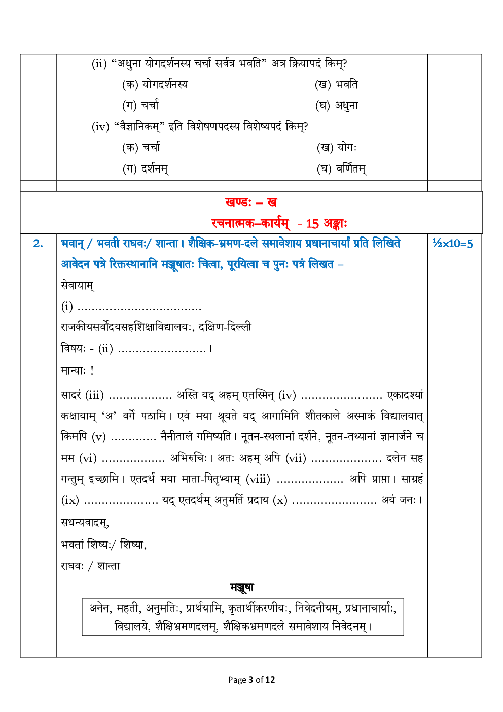 CBSE Class 12 Sanskrit Core Sample Question Paper 2023 - Page 4