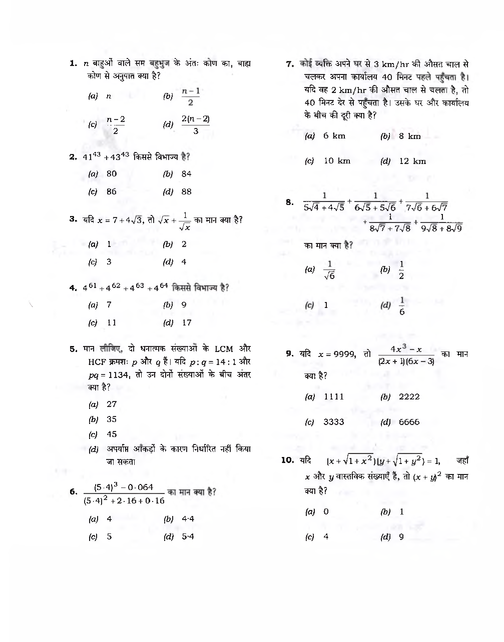 CDS 2022 Previous Year Question Paper-I Elementary Mathematics - Page 3
