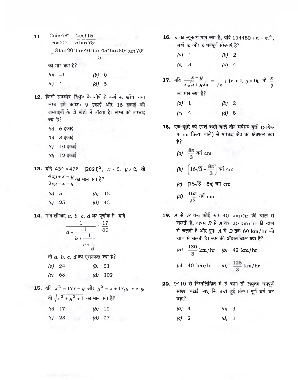 CDS 2022 Previous Year Question Paper-I Elementary Mathematics - Page 5