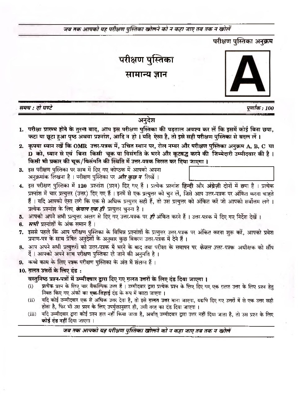 CDS 2022 Previous Year Question Paper-I General Knowledge - Page 2