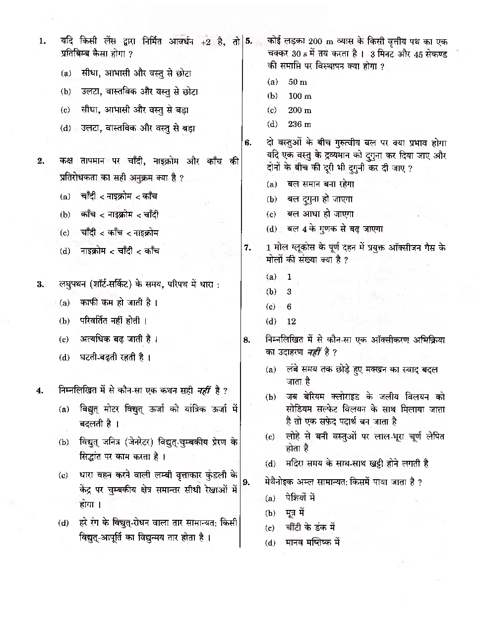 CDS 2022 Previous Year Question Paper-I General Knowledge - Page 3