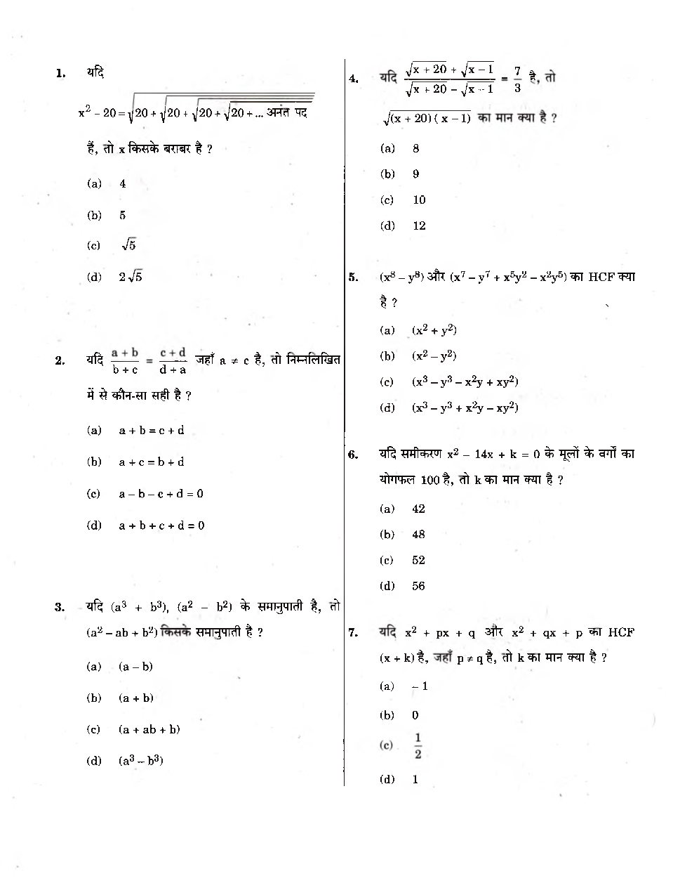 CDS 2022 Previous Year Question Paper-II Elementary Mathematics - Page 3